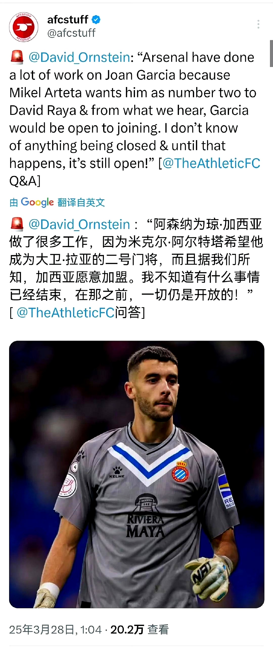 阿森纳核心球员被曝转会传闻，引球迷热议，网上显示.