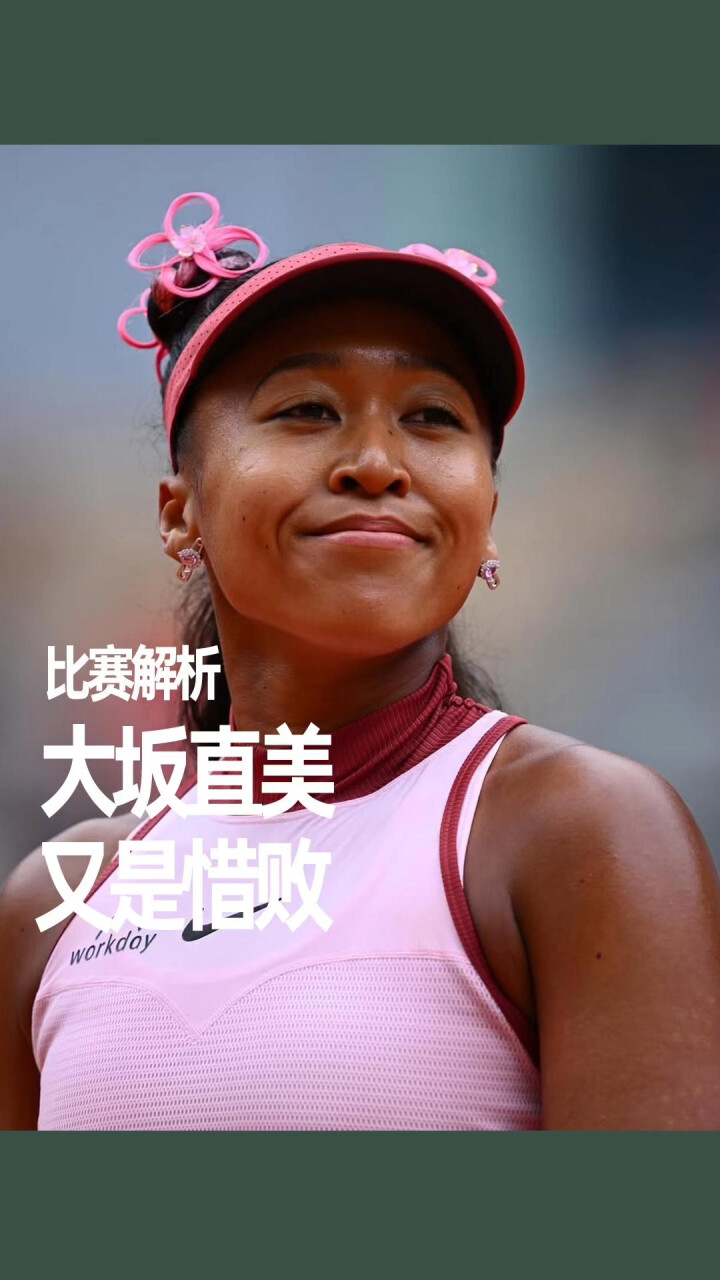 包含大坂直美重返赛场，比赛局势复杂首场状态出色，TES观众沸腾！再创辉煌时刻的词条